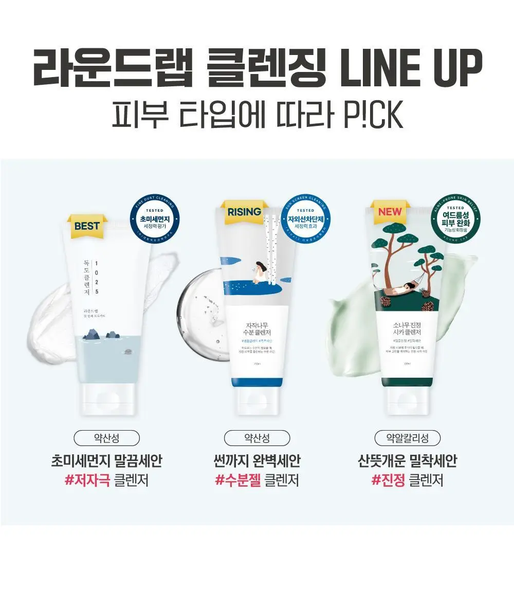 [NEW] 라운드랩 독도 클렌징 오일 200ml + 독도 클렌저 150ml 기획 상세페이지 40